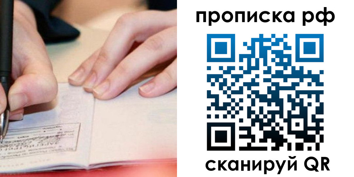 прописка законно в Вятских Полянах